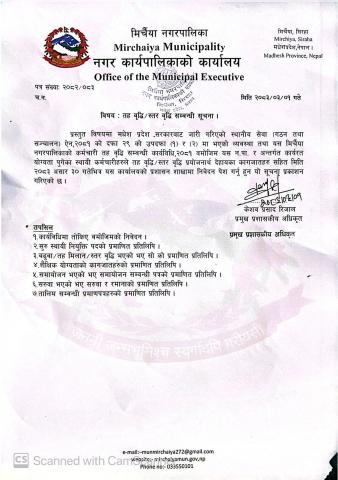 तह वृद्धिस्तर वृद्धि सम्वन्धी सूचना ।