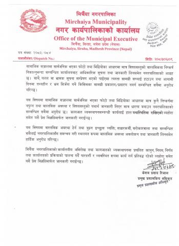 प्रेस विज्ञप्ती पेज २