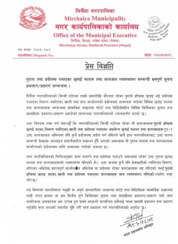 प्रेस विज्ञप्ती पेज १