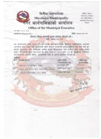 बोलपत्र स्वीकृत आसयको सूचना प्रकाशन गरिएको बारे ।(२०८२-०४-०४)