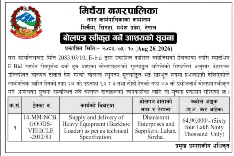 बोलपत्र स्वीकृत गर्ने आशयको सूचना ।