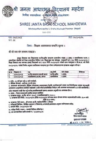 श्री जनता आधारभूत विधालय महदेवा ।