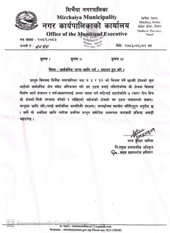 सार्वजनिक जग्गा खालि गर्न  गराउन हुन बारे ।