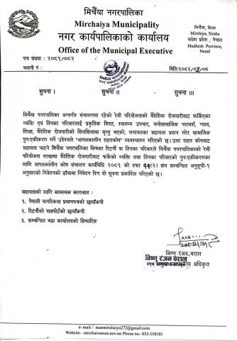 आपतकालीन कोष को व्यवस्था ।