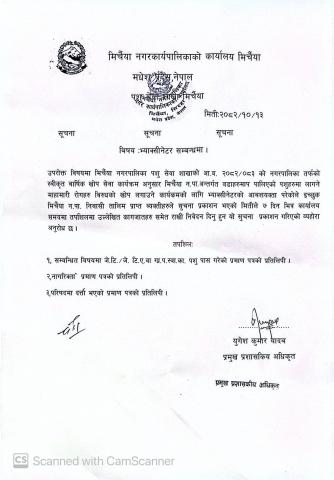 भ्याक्सीनेटर आवश्यक्ता समबन्धी सूचना |